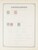Kavel 1003 (595)