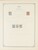 Kavel 1003 (627)