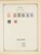 Kavel 1003 (702)