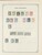 Kavel 1003 (741)