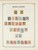 Kavel 1003 (744)