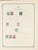 Kavel 1003 (777)