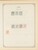 Kavel 1003 (801)
