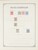 Kavel 1003 (831)