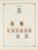 Kavel 1003 (861)