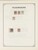 Kavel 1003 (908)