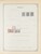 Kavel 1003 (1008)