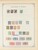 Kavel 1003 (1051)