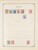 Kavel 1003 (1073)
