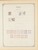 Kavel 1003 (1109)