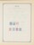 Kavel 1003 (1155)