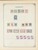 Kavel 1003 (1220)