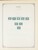 Kavel 1003 (1337)