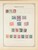 Kavel 1003 (1508)
