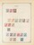 Kavel 1003 (1649)