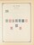 Kavel 1003 (1721)