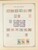 Kavel 1003 (1731)