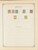 Kavel 1003 (1751)