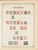 Kavel 1003 (1769)