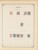 Kavel 1003 (1792)