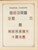 Kavel 1003 (1809)