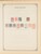 Kavel 1003 (1812)