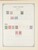 Kavel 1003 (1826)