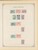 Kavel 1003 (1831)