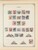 Kavel 1003 (1856)
