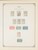Kavel 1003 (2024)