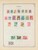 Kavel 1003 (2047)