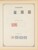 Kavel 1003 (2120)