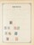 Kavel 1003 (2204)