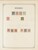 Kavel 1003 (2219)