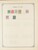 Kavel 1003 (2254)