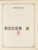 Kavel 1003 (2257)