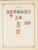Kavel 1003 (2271)