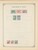 Kavel 1003 (2319)