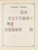 Kavel 1003 (2338)