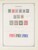 Kavel 1003 (2355)