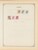 Kavel 1003 (2424)