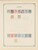 Kavel 1003 (2426)