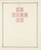 Kavel 3618 (102)