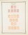 Kavel 3618 (103)