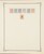 Kavel 3618 (160)