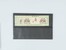 Kavel 2038 (1614)