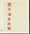 Kavel 2049 (1837)