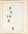 Lot 1004 (380)
