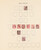 Lot 1205 (12)