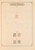 Kavel 1685 (33)
